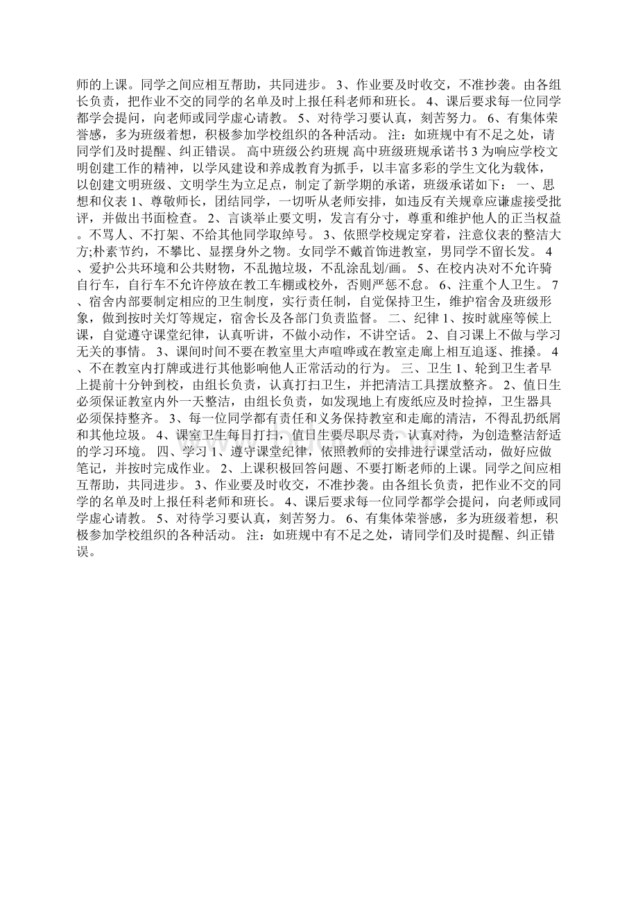 高中班级公约班规 高中班级班规承诺书三篇.docx_第3页