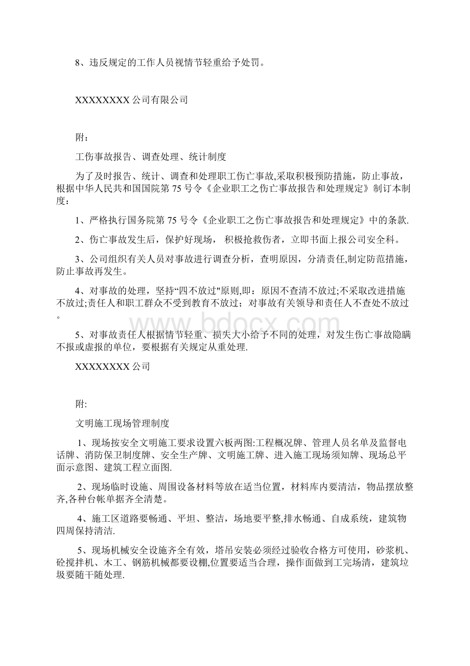 万科项目各项制度建筑安全生产管理制度全套安全资料必备.docx_第3页