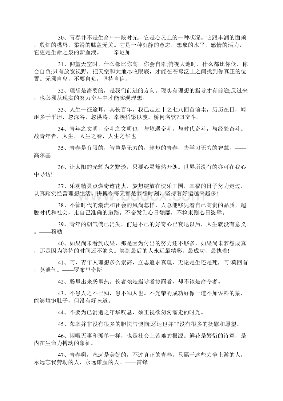 关于青春的哲理名言.docx_第3页