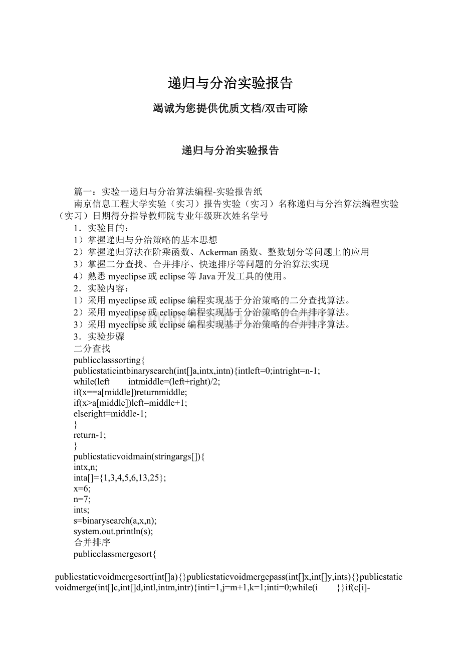 递归与分治实验报告.docx_第1页