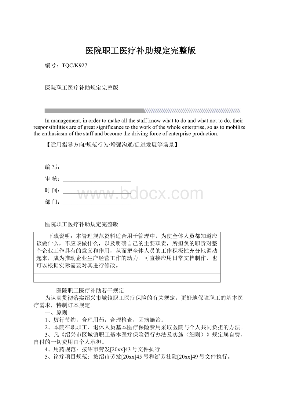 医院职工医疗补助规定完整版.docx_第1页