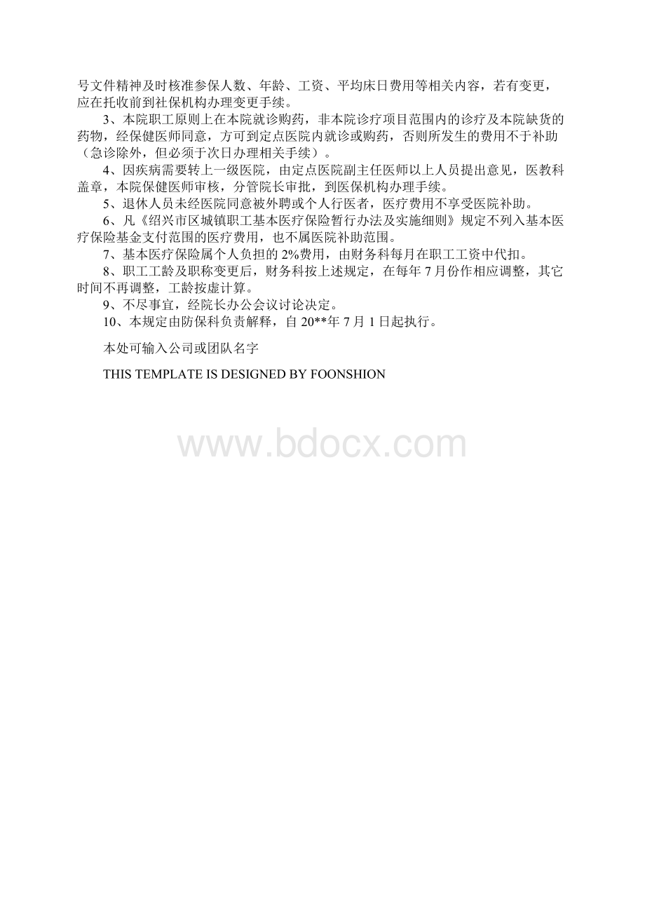 医院职工医疗补助规定完整版.docx_第3页