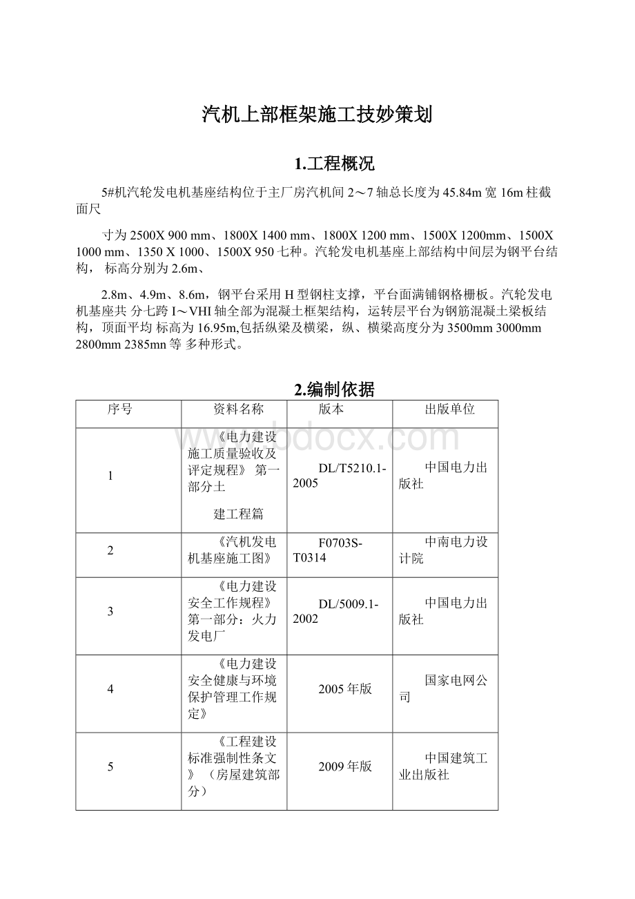 汽机上部框架施工技妙策划.docx