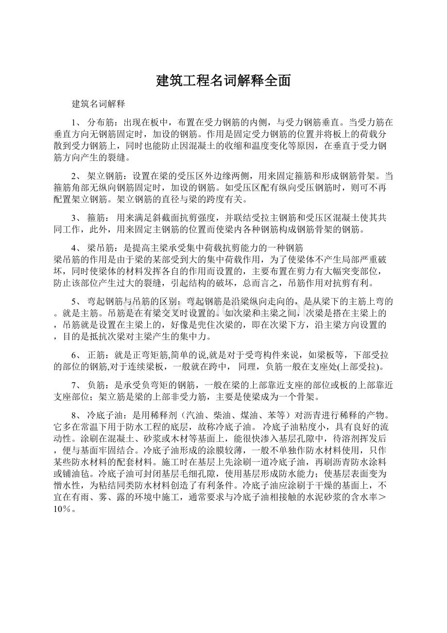 建筑工程名词解释全面.docx_第1页