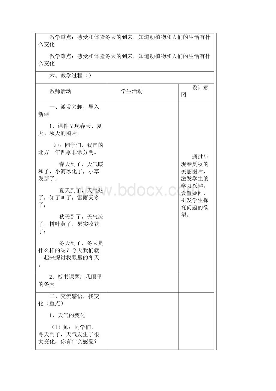 小学品德与生活教学设计.docx_第2页