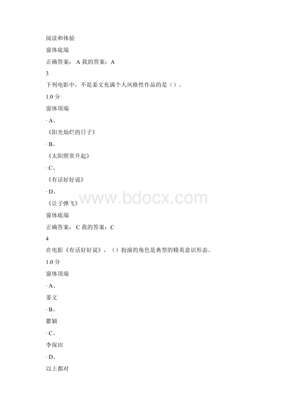 陈旭光影视鉴赏期末考题分析.docx_第2页