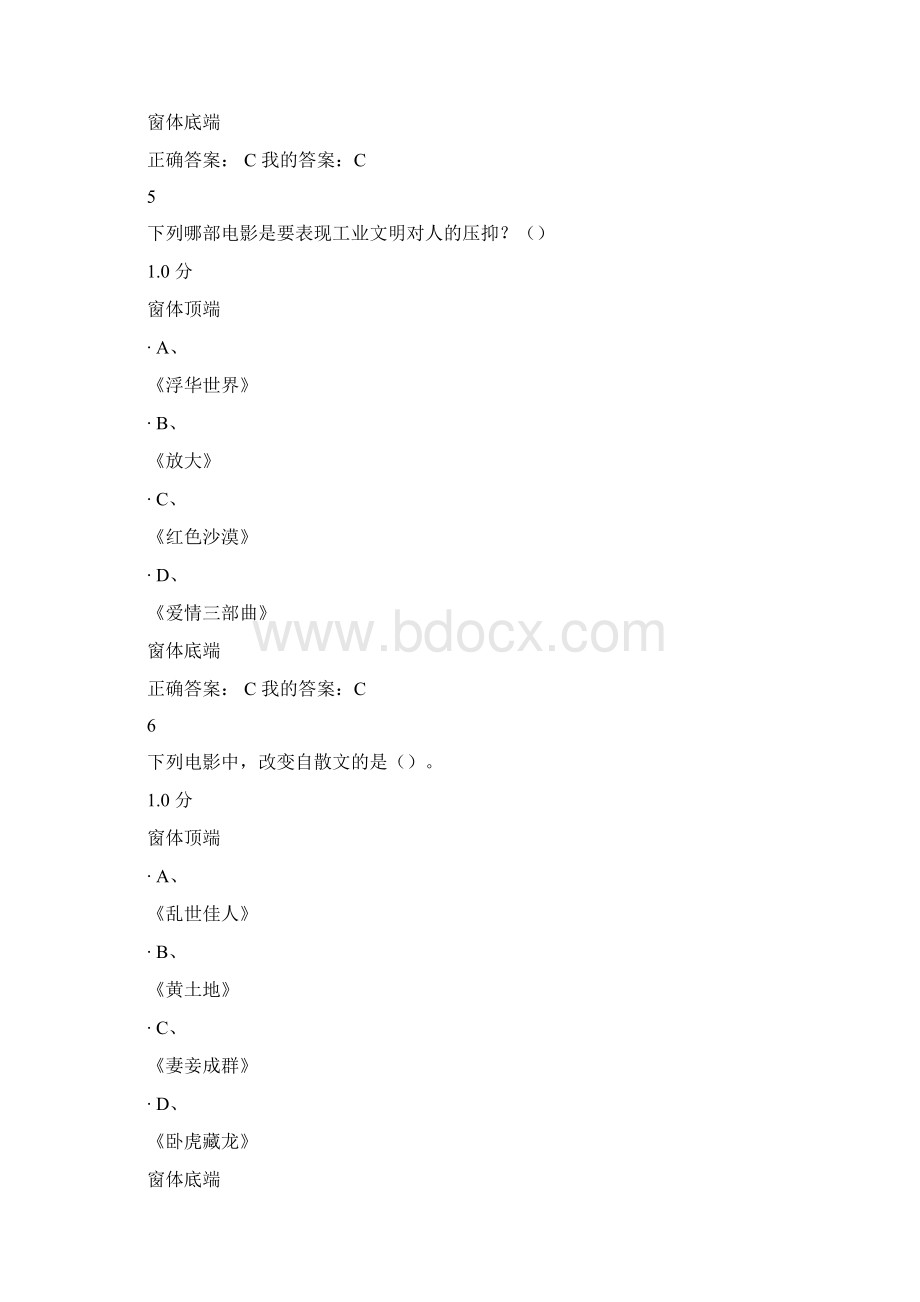 陈旭光影视鉴赏期末考题分析.docx_第3页