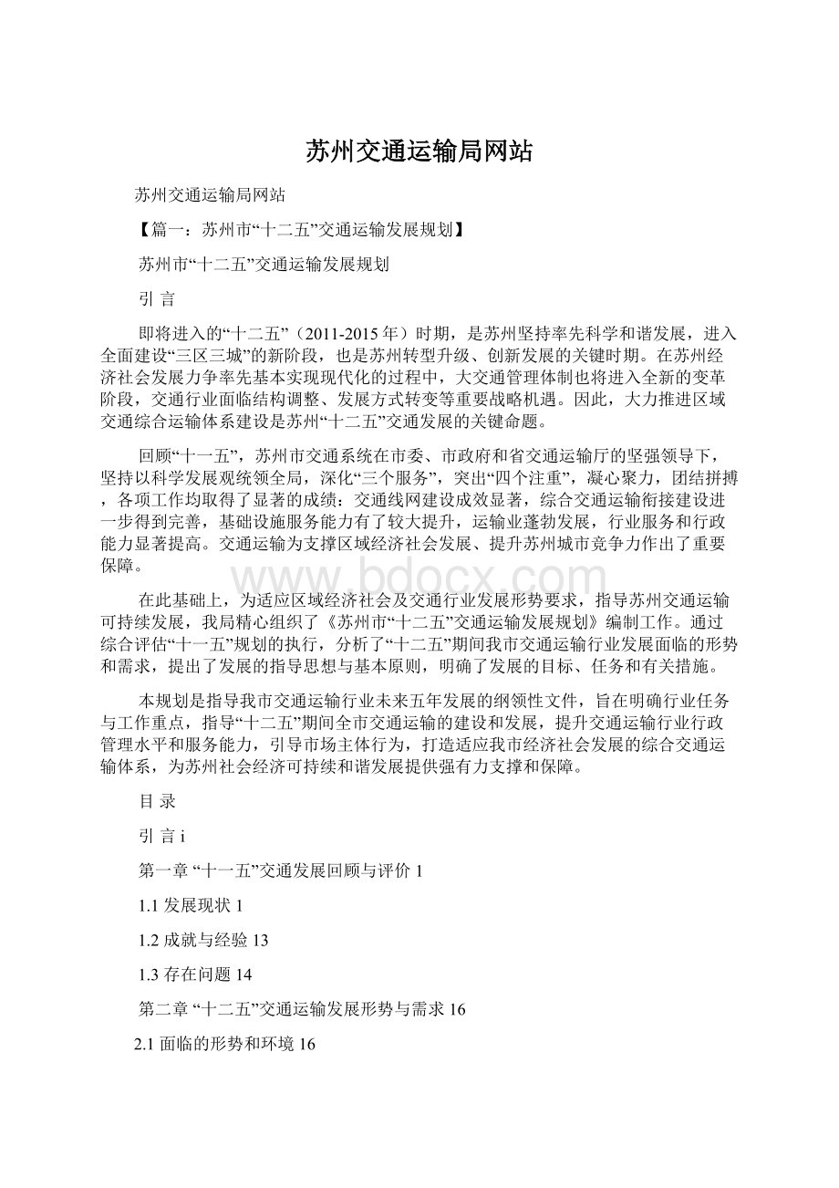 苏州交通运输局网站.docx