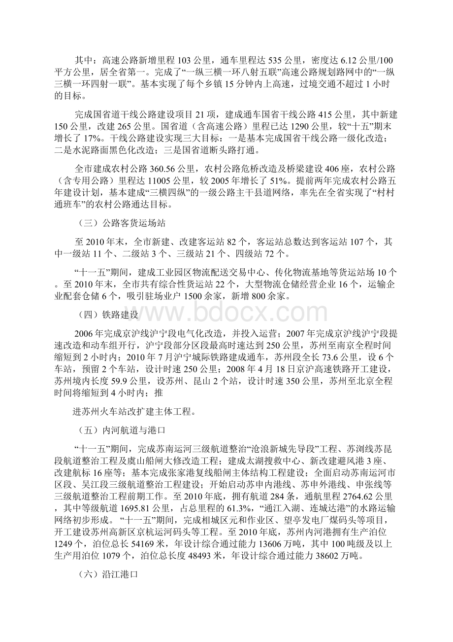 苏州交通运输局网站.docx_第3页