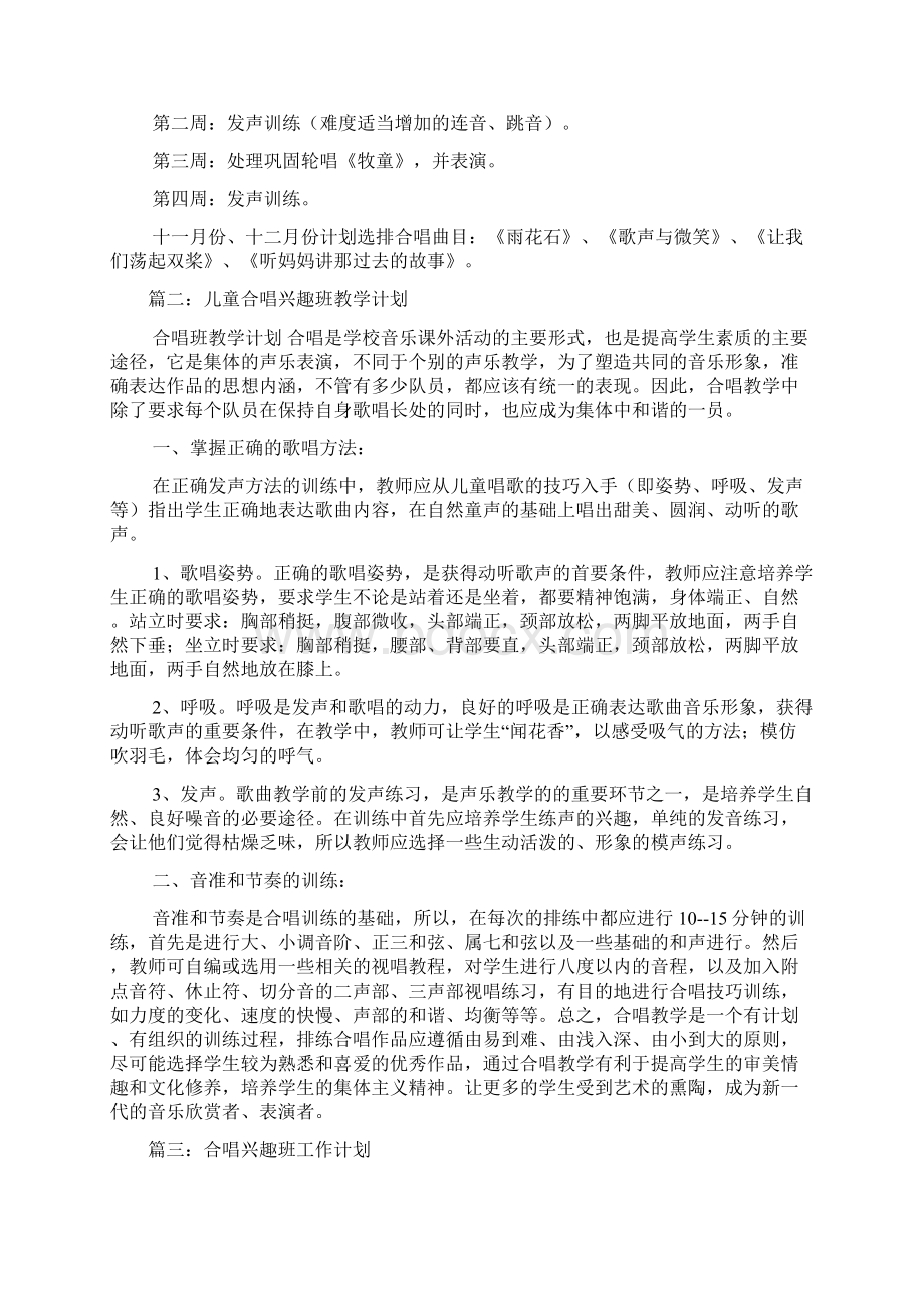 合唱兴趣班教学计划.docx_第3页