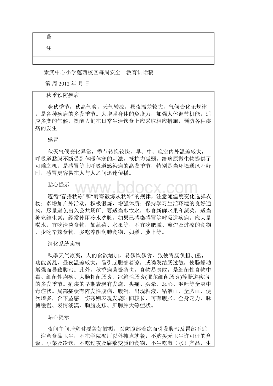 中心小学每周安全一教育材料.docx_第2页