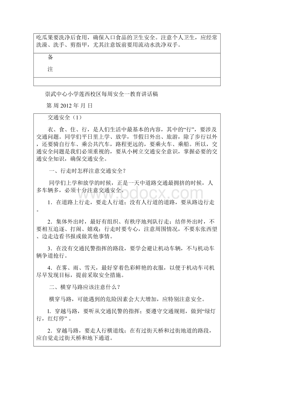 中心小学每周安全一教育材料.docx_第3页