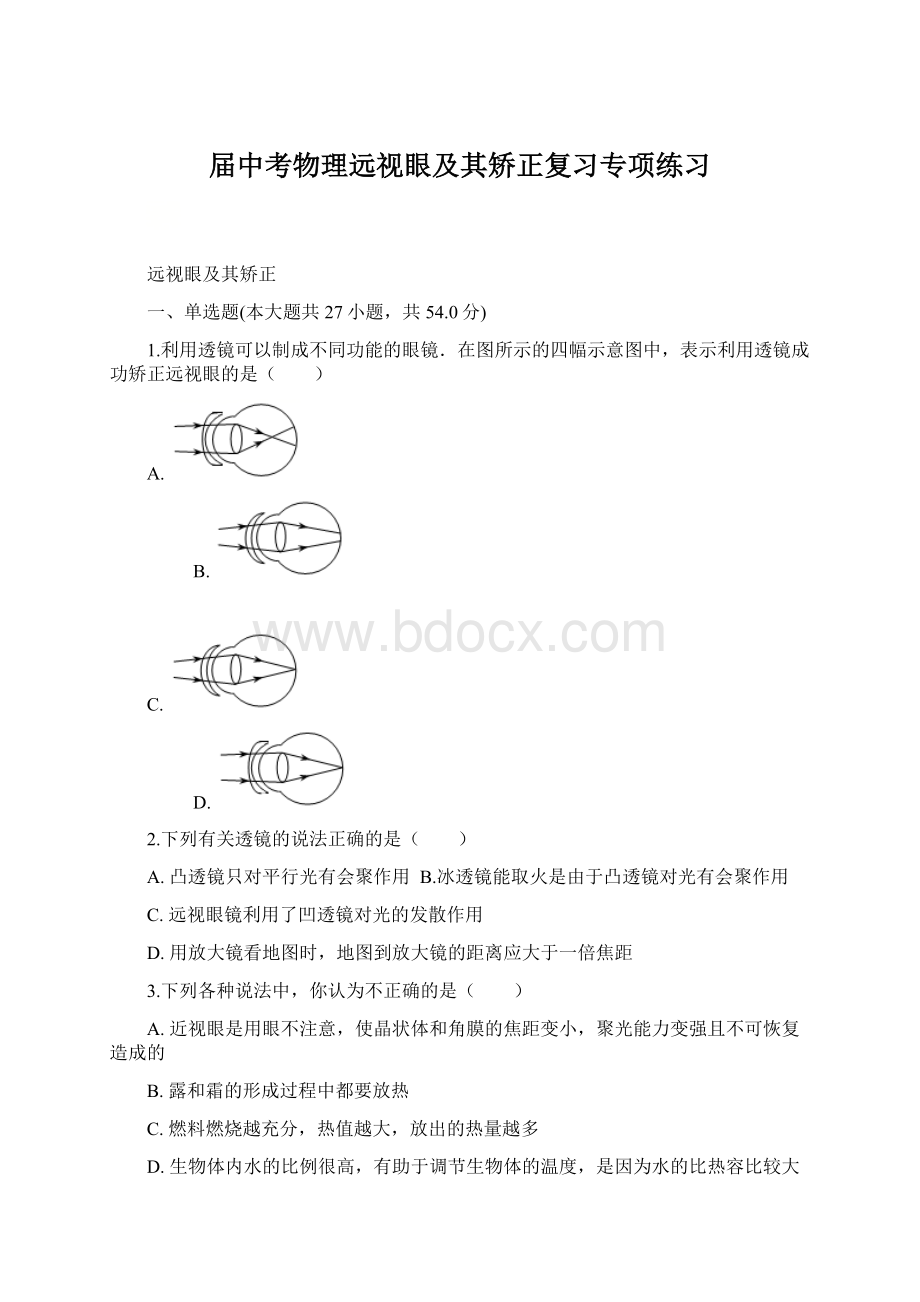 届中考物理远视眼及其矫正复习专项练习.docx