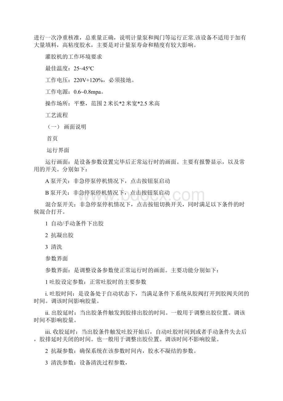 灌胶机说明书.docx_第2页