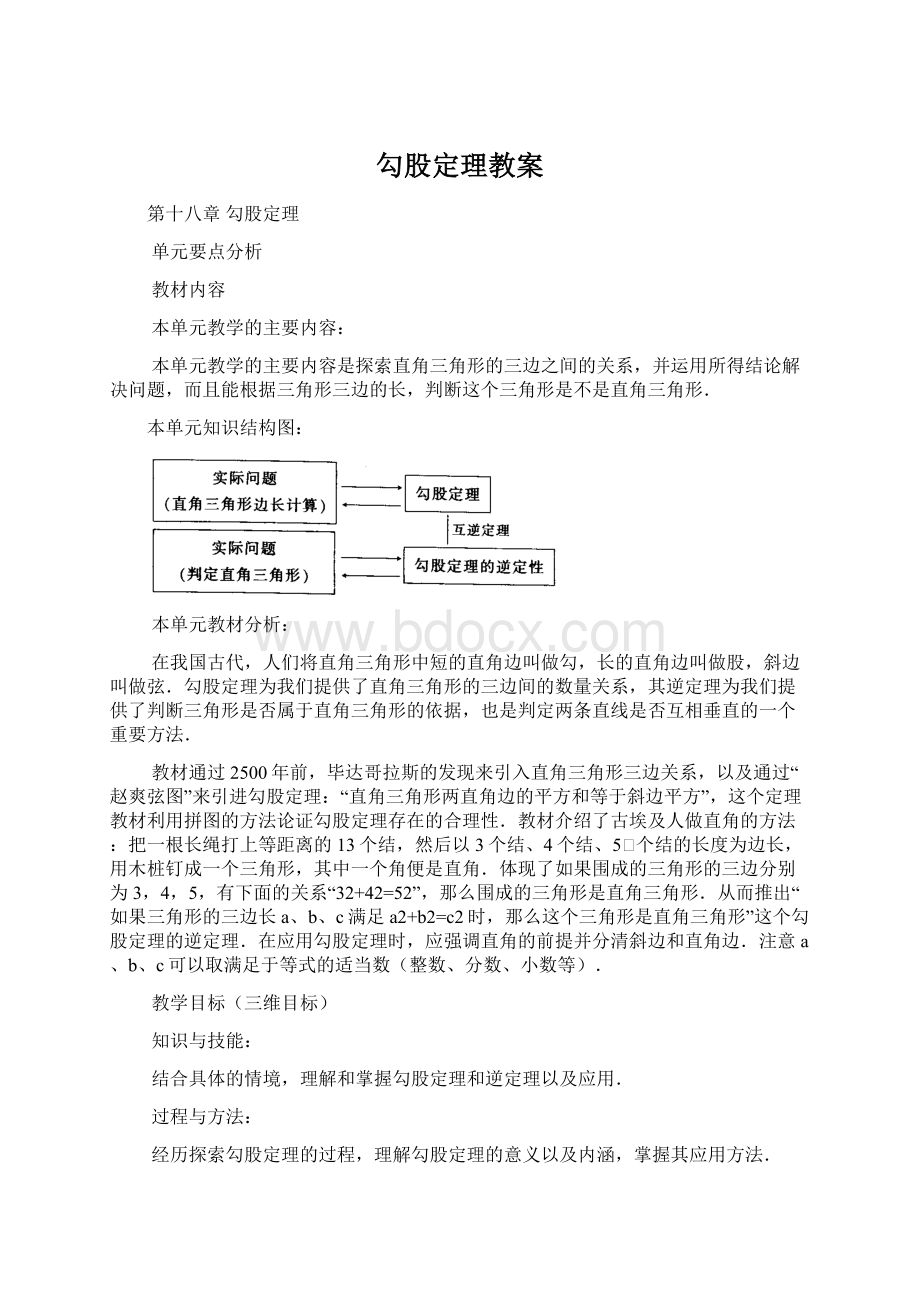 勾股定理教案.docx_第1页