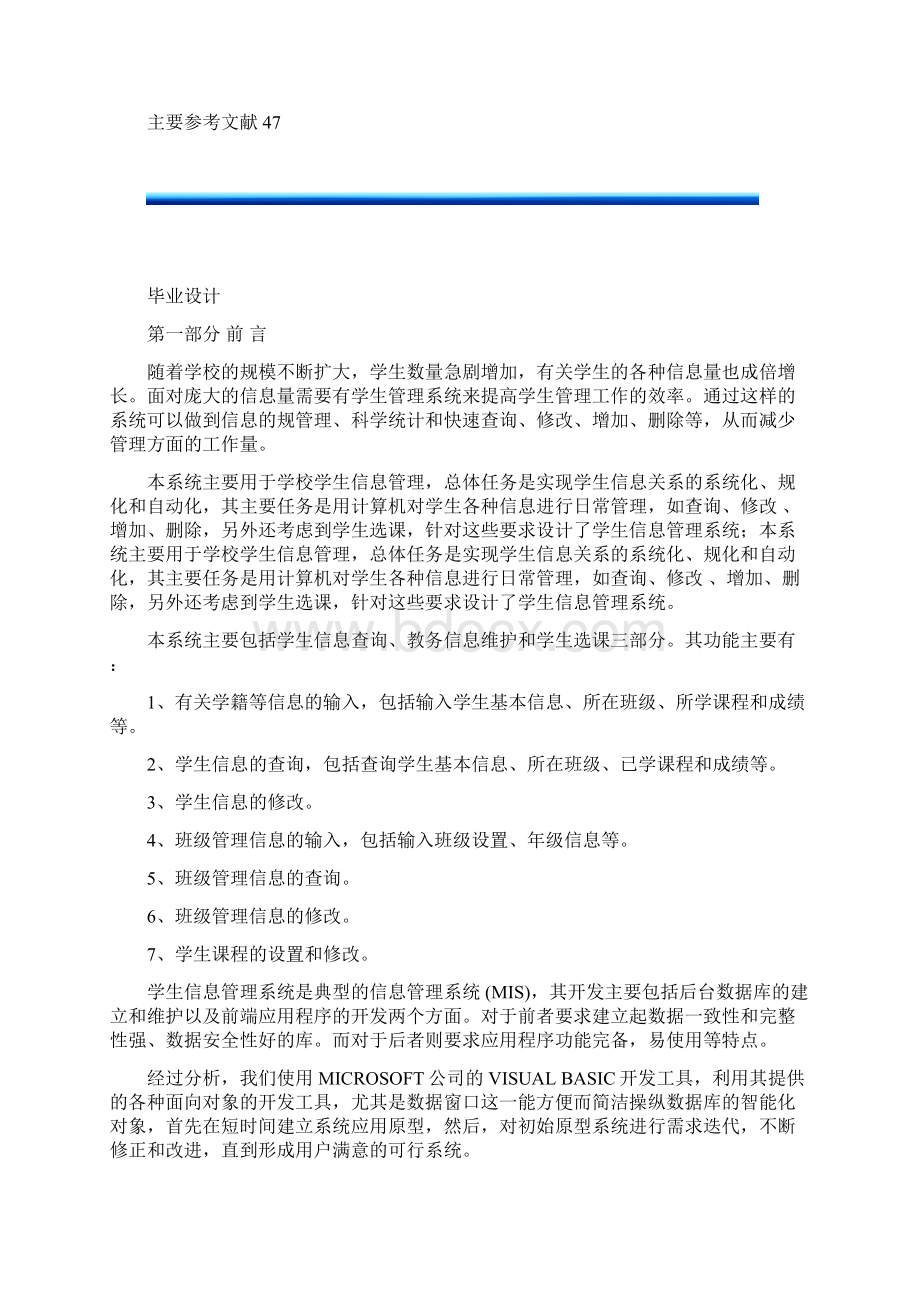 信息管理系统的设计毕业论文.docx_第2页