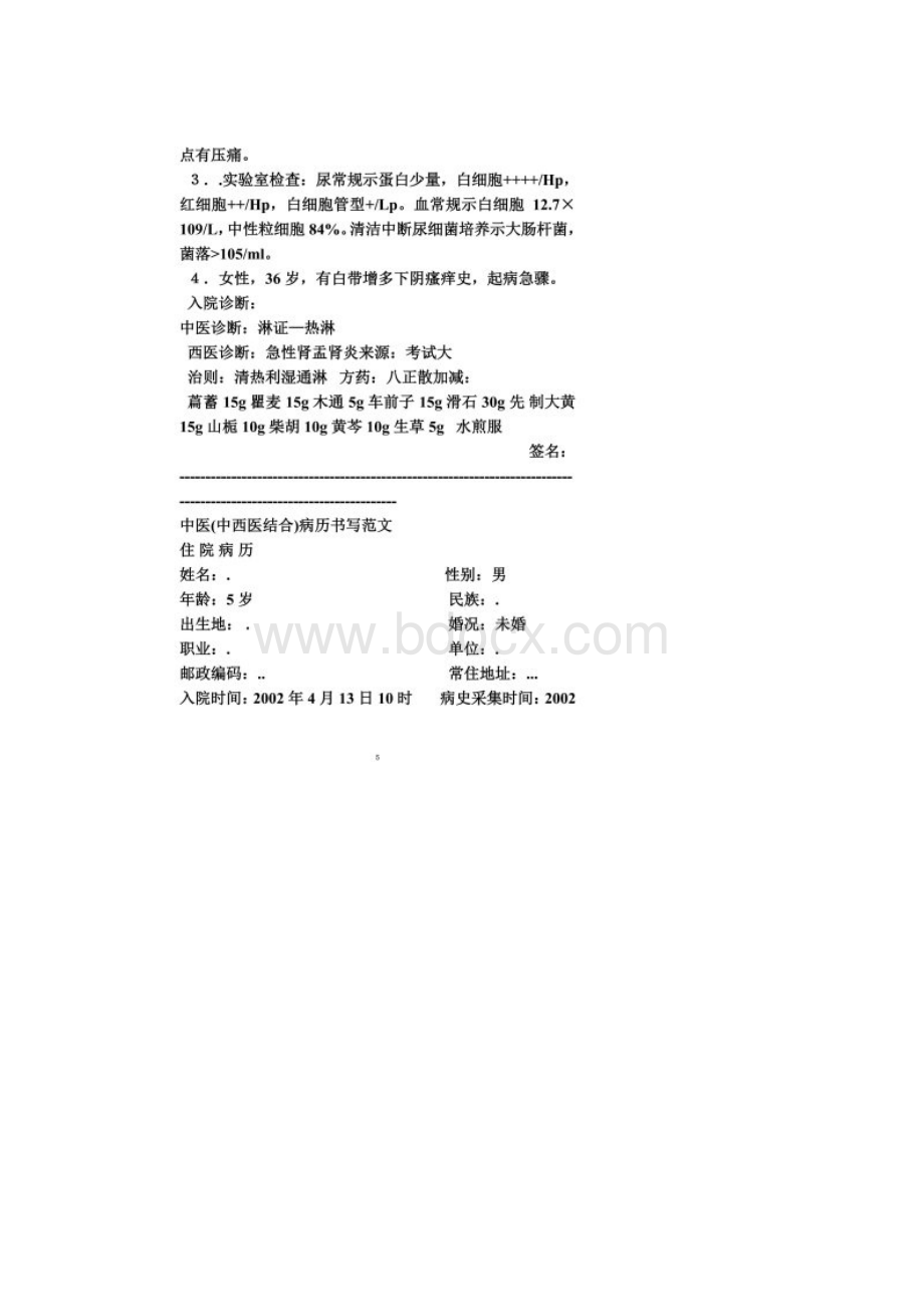 中医病历书写范文.docx_第3页