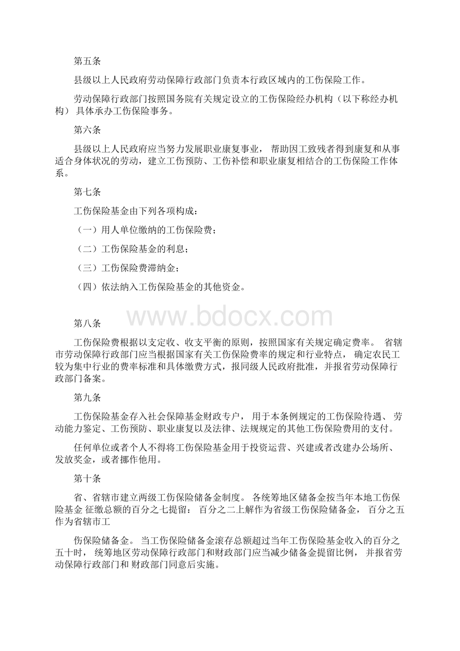 河南省工伤保险条例实施细则.docx_第2页