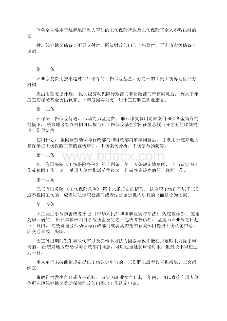 河南省工伤保险条例实施细则.docx_第3页