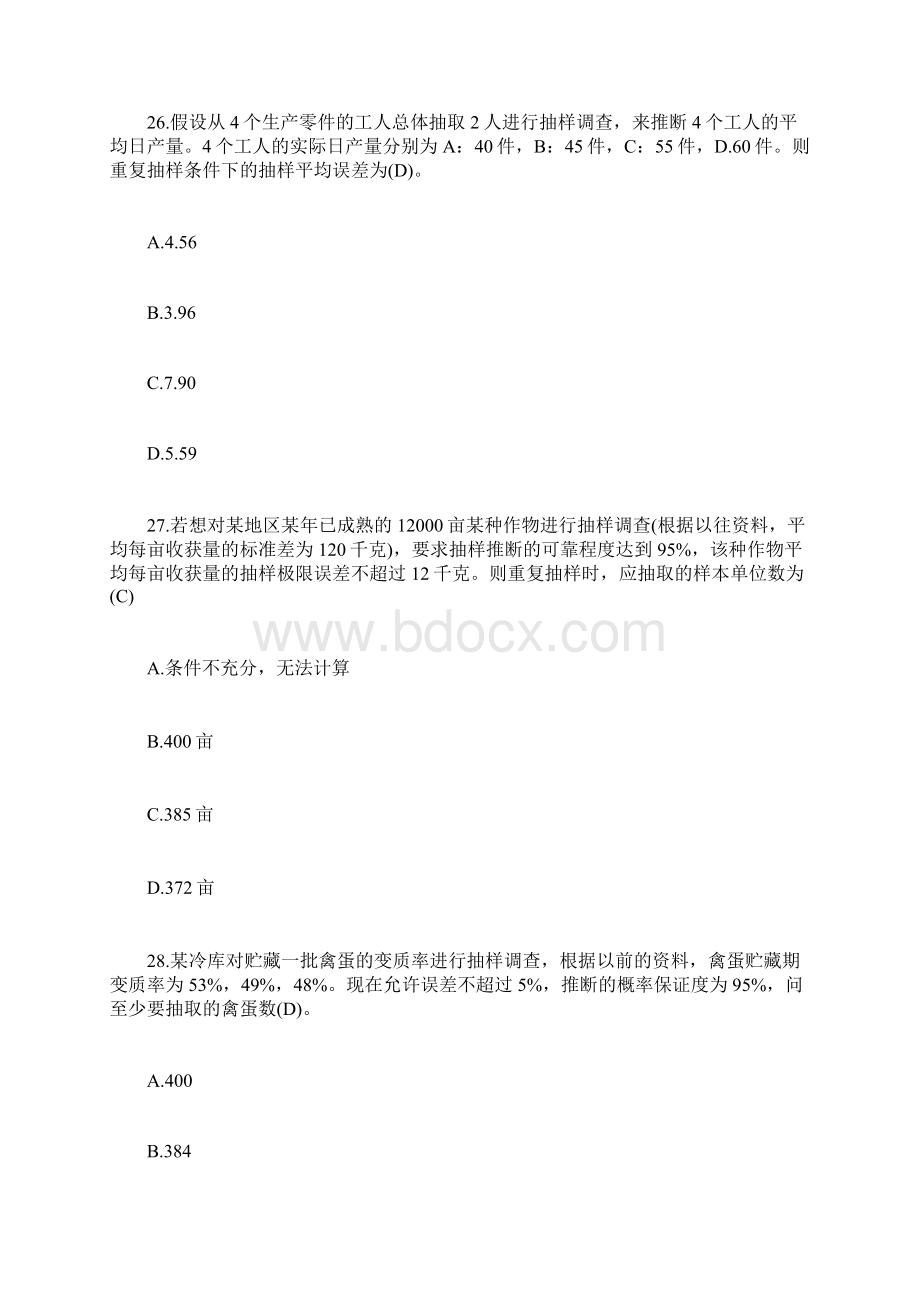 20XX中级统计师考试《统计基础》提高练习题6第3页统计师考试doc.docx_第3页