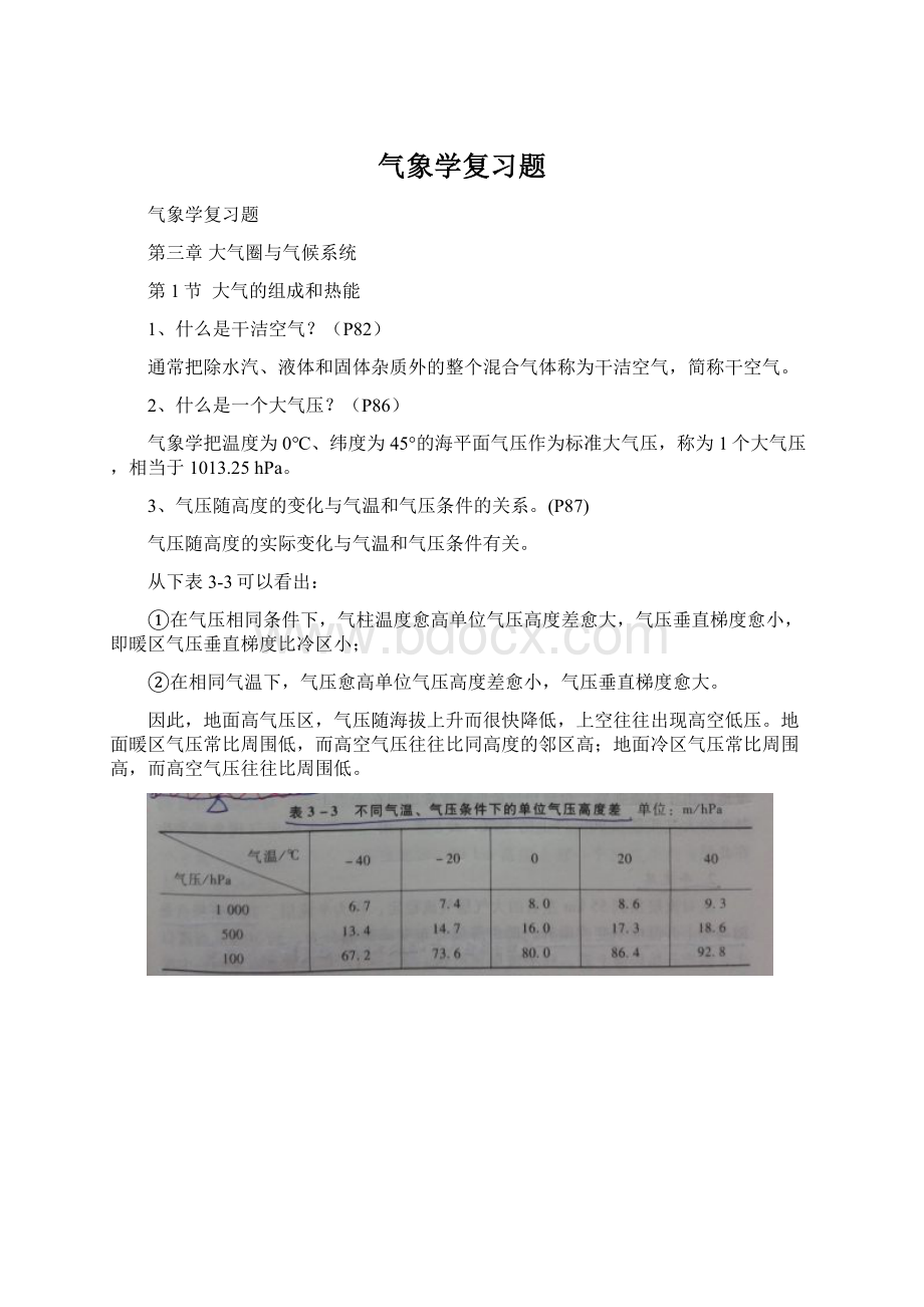 气象学复习题.docx_第1页