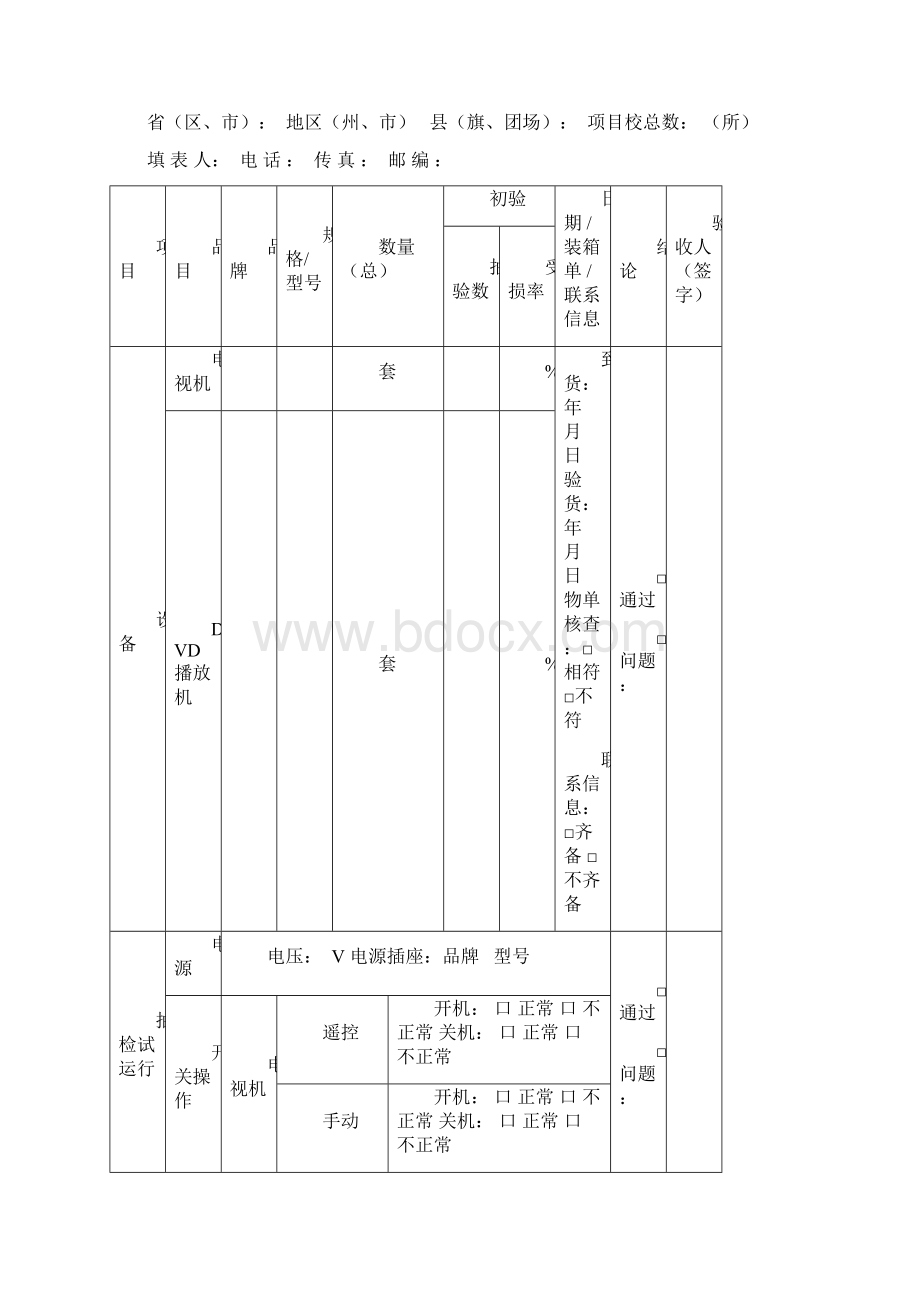 现代远程教育工程试点示范项目设备验收表编制与填写说明.docx_第3页