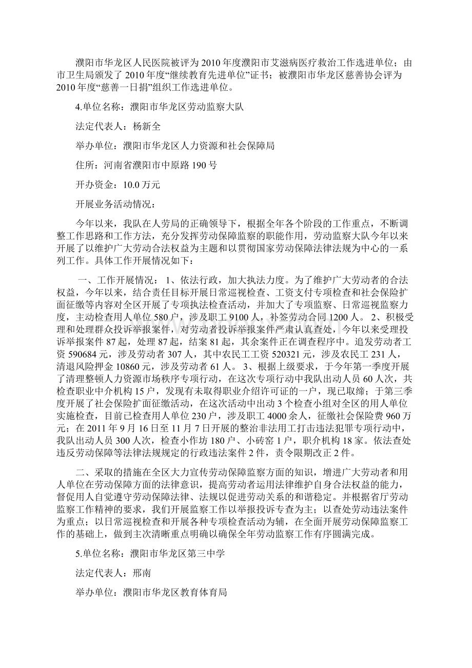 华龙区度事业单位法人年度报告内容.docx_第3页