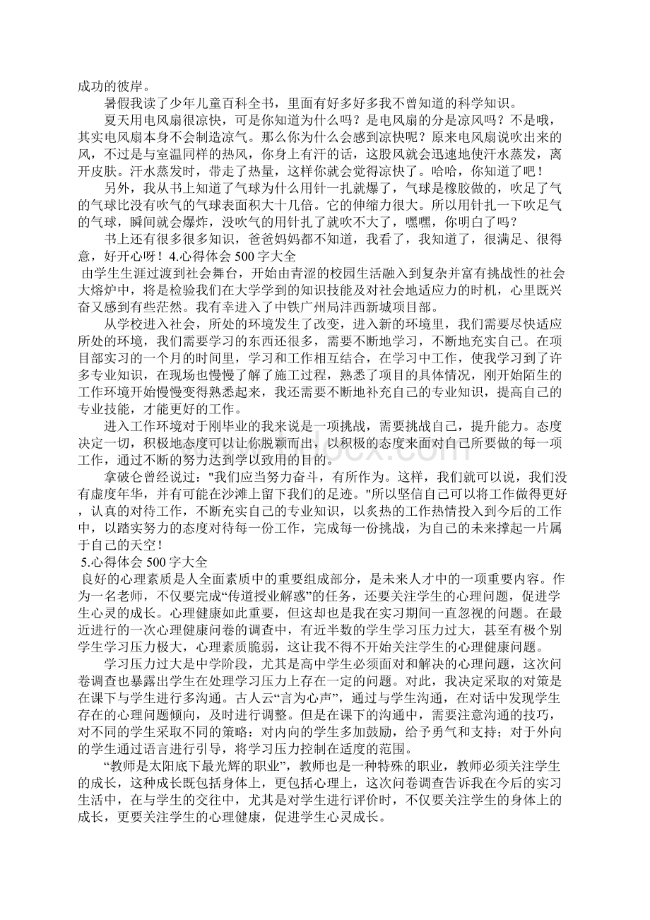 心得体会500字大全10篇.docx_第2页