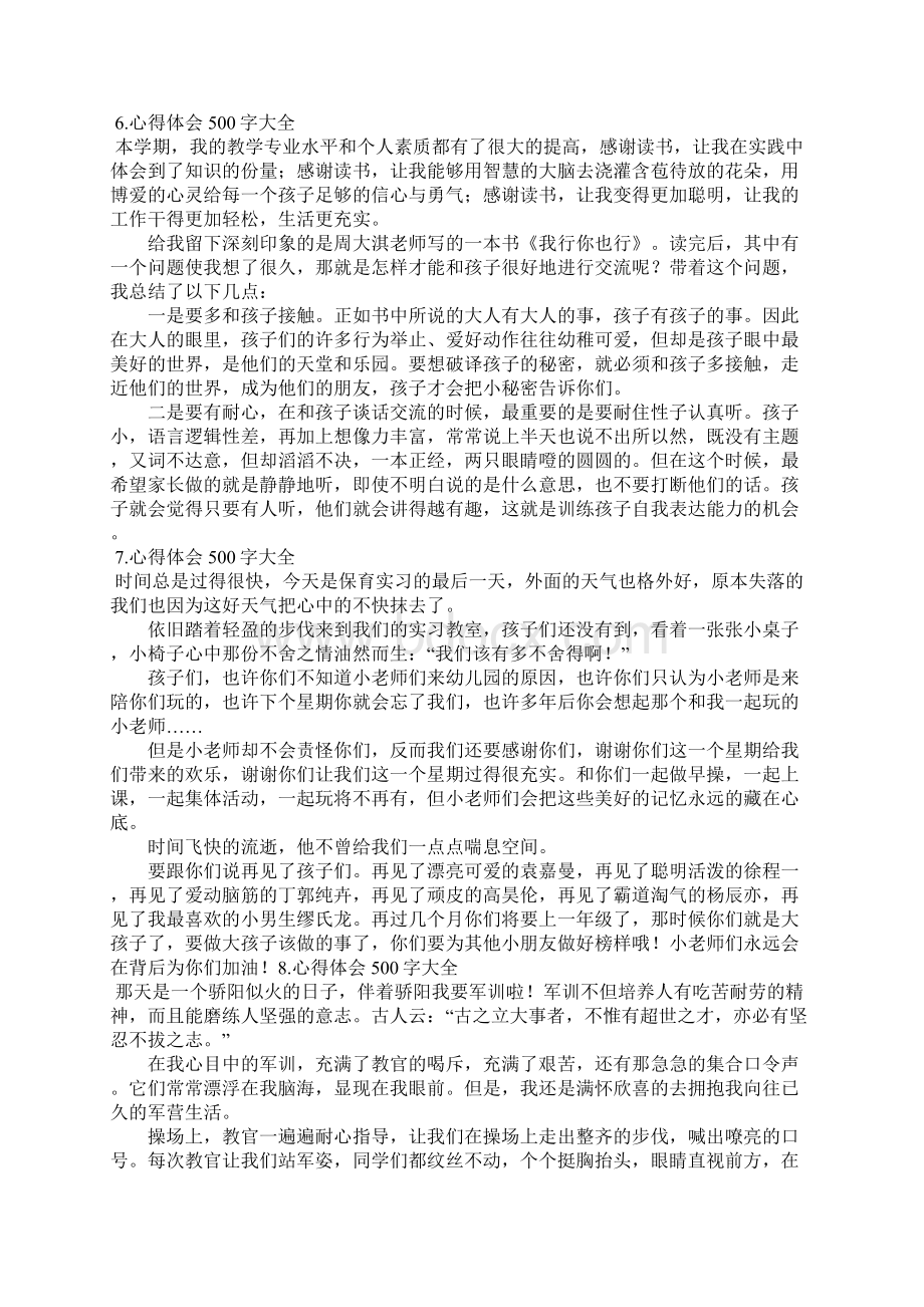 心得体会500字大全10篇.docx_第3页