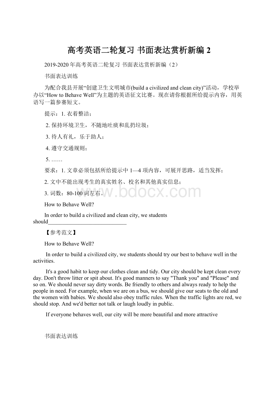 高考英语二轮复习 书面表达赏析新编2.docx_第1页