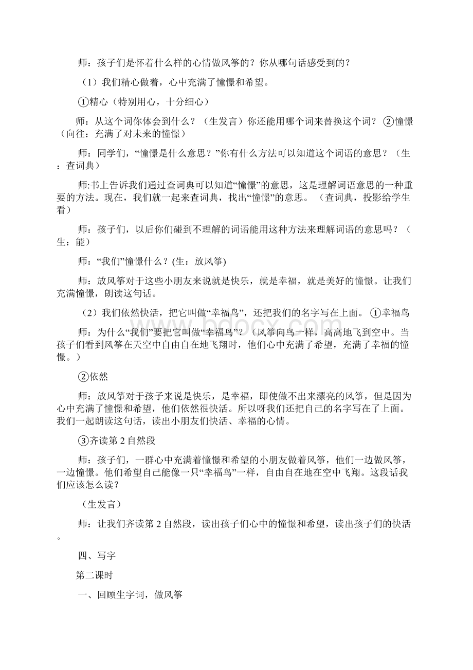 人教版风筝教学设计共8篇.docx_第3页