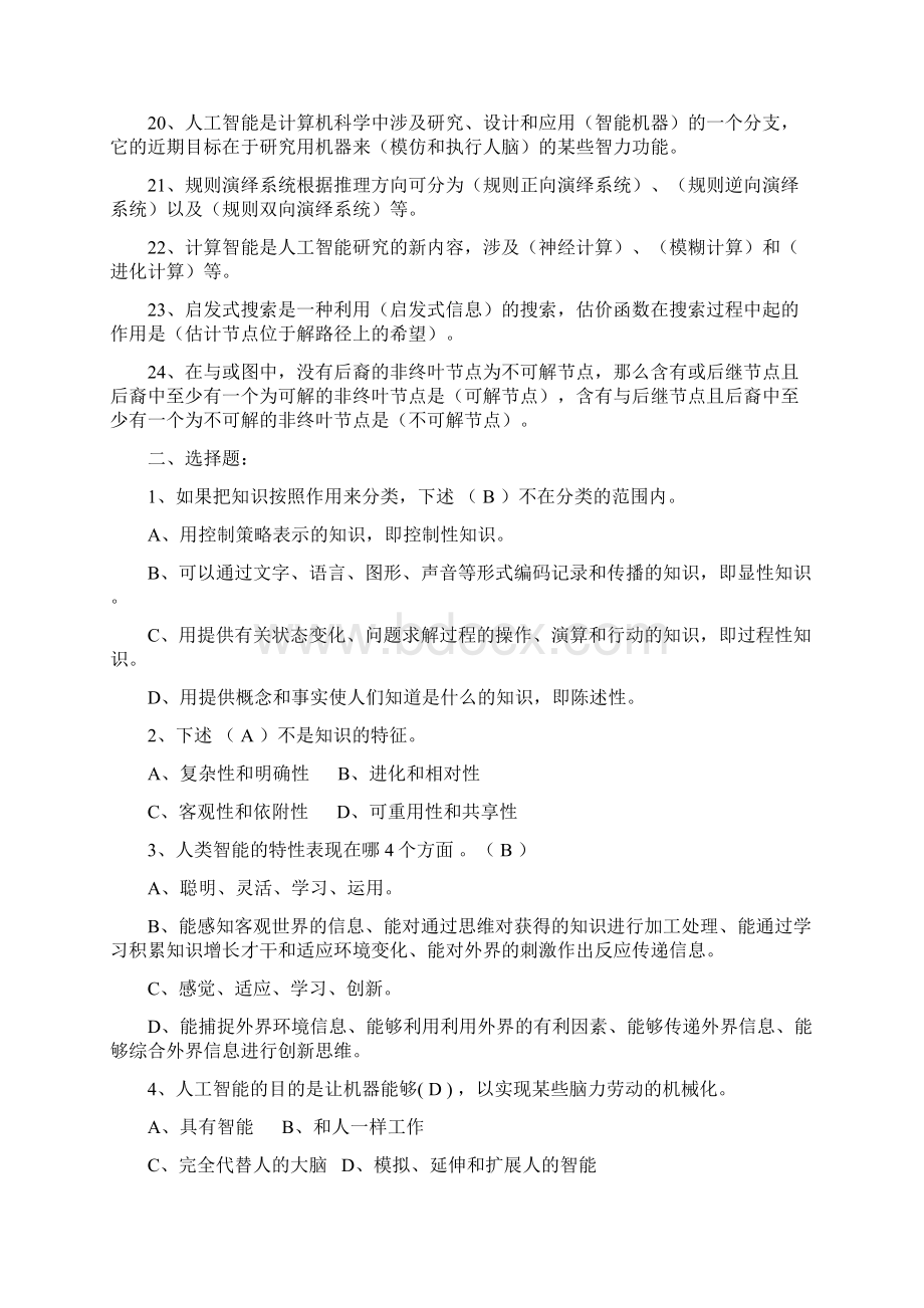 人工智能练习题.docx_第3页