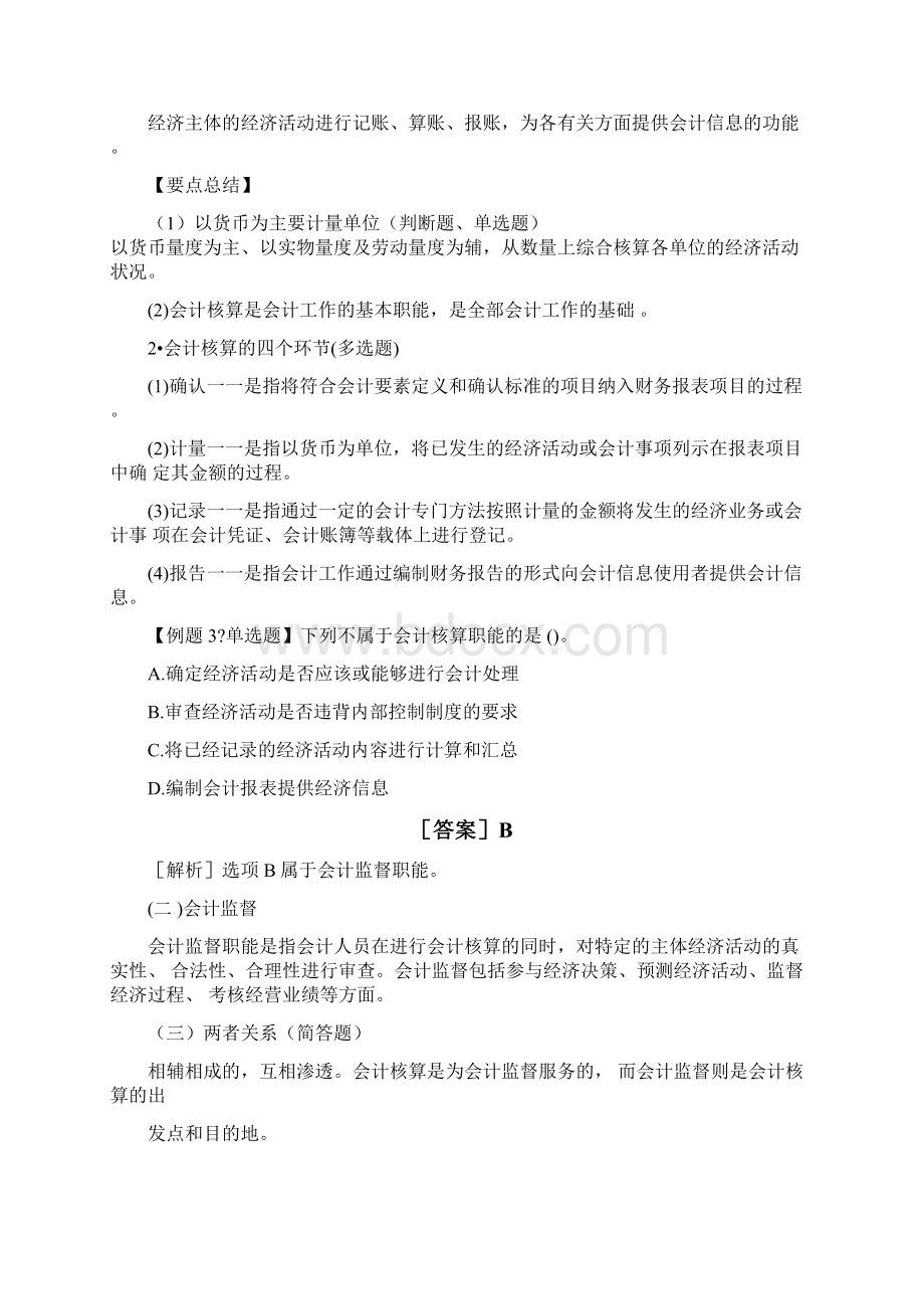 会计基础内容精讲.docx_第3页