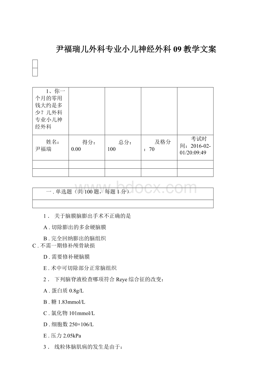 尹福瑞儿外科专业小儿神经外科09教学文案.docx