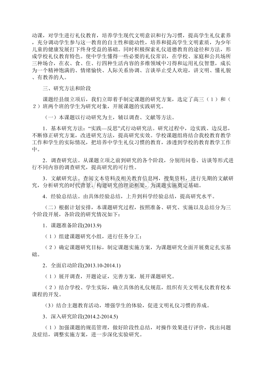 《中学生文明礼仪养成教育的研究》结题报告.docx_第2页