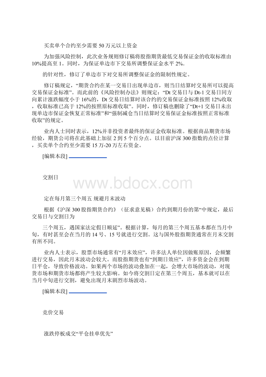 沪深300股指期货合约相关知识备课讲稿.docx_第3页