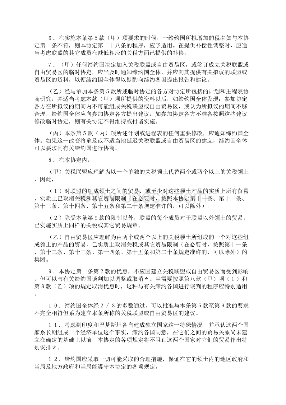 关税与贸易总协定之三21页文档资料.docx_第3页