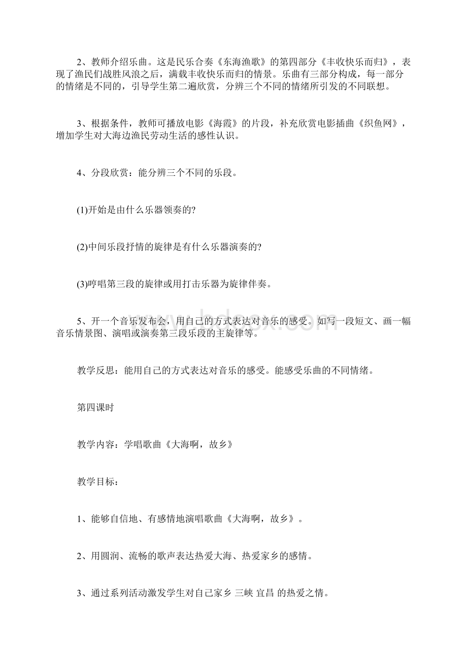 小学四年级上册音乐教案.docx_第3页