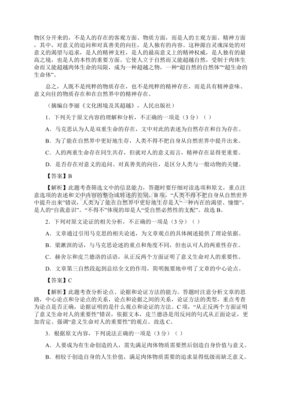 届名校考前语文提分仿真卷一.docx_第2页