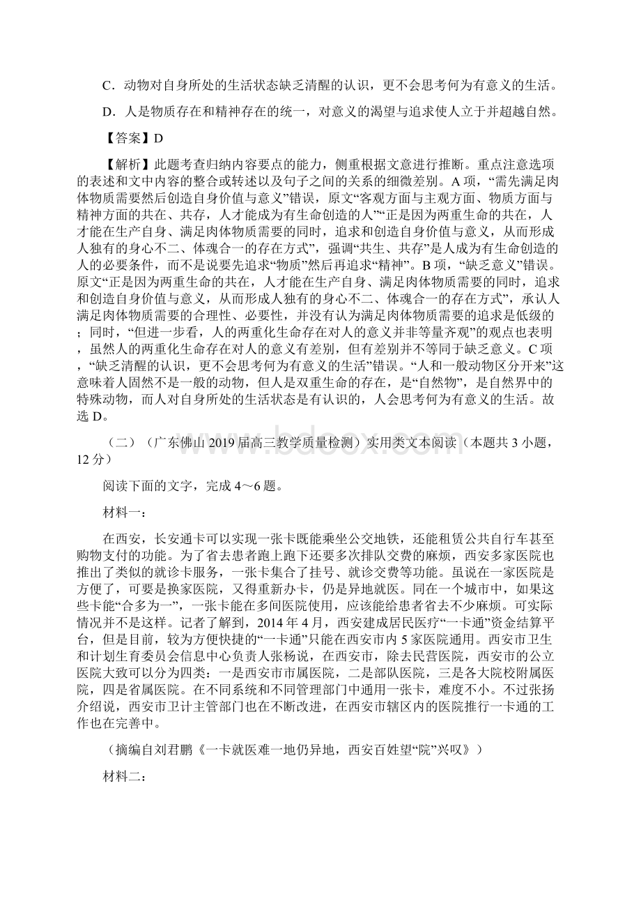 届名校考前语文提分仿真卷一.docx_第3页