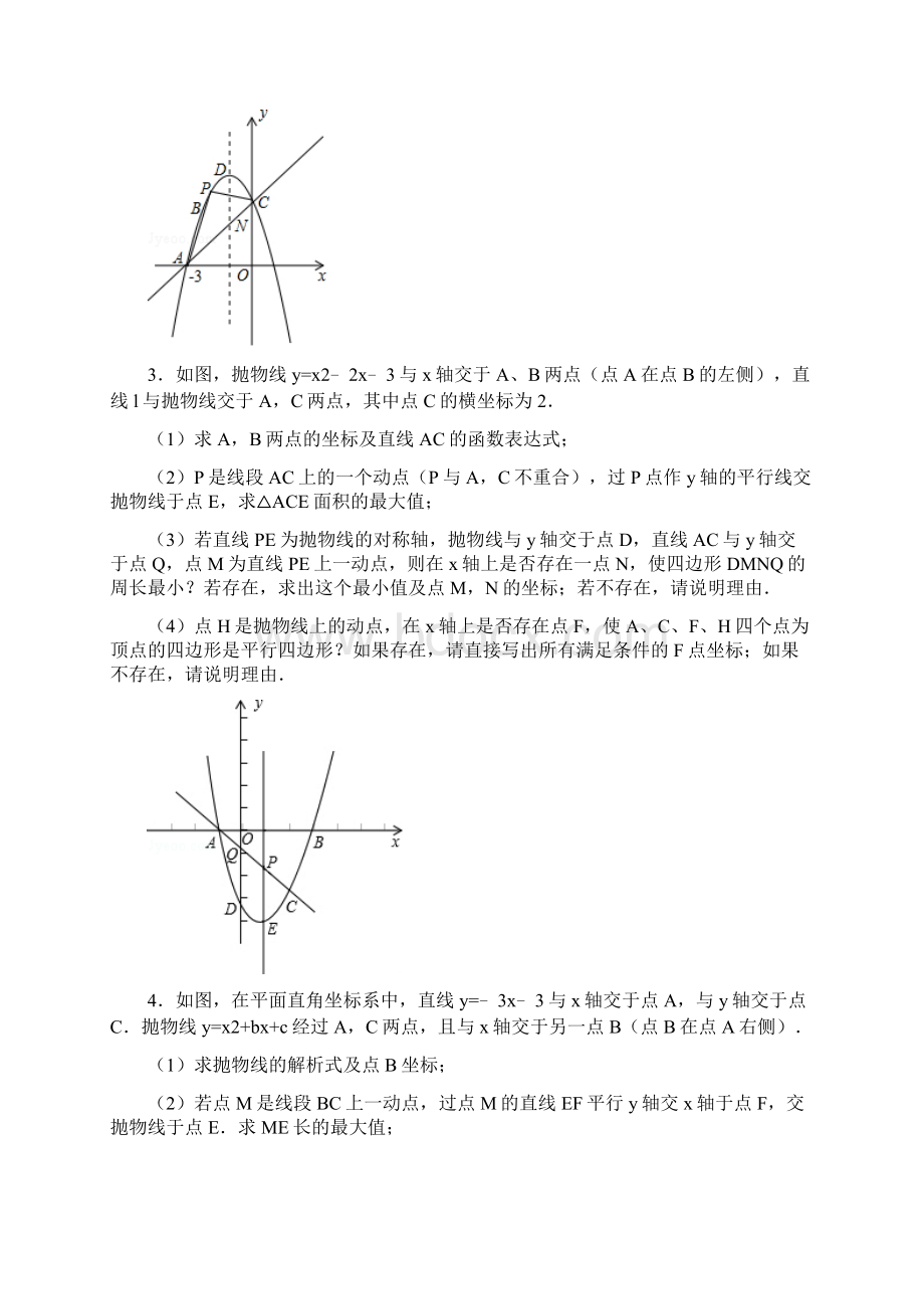 二次函数中动点问题平行四边形练习.docx_第2页