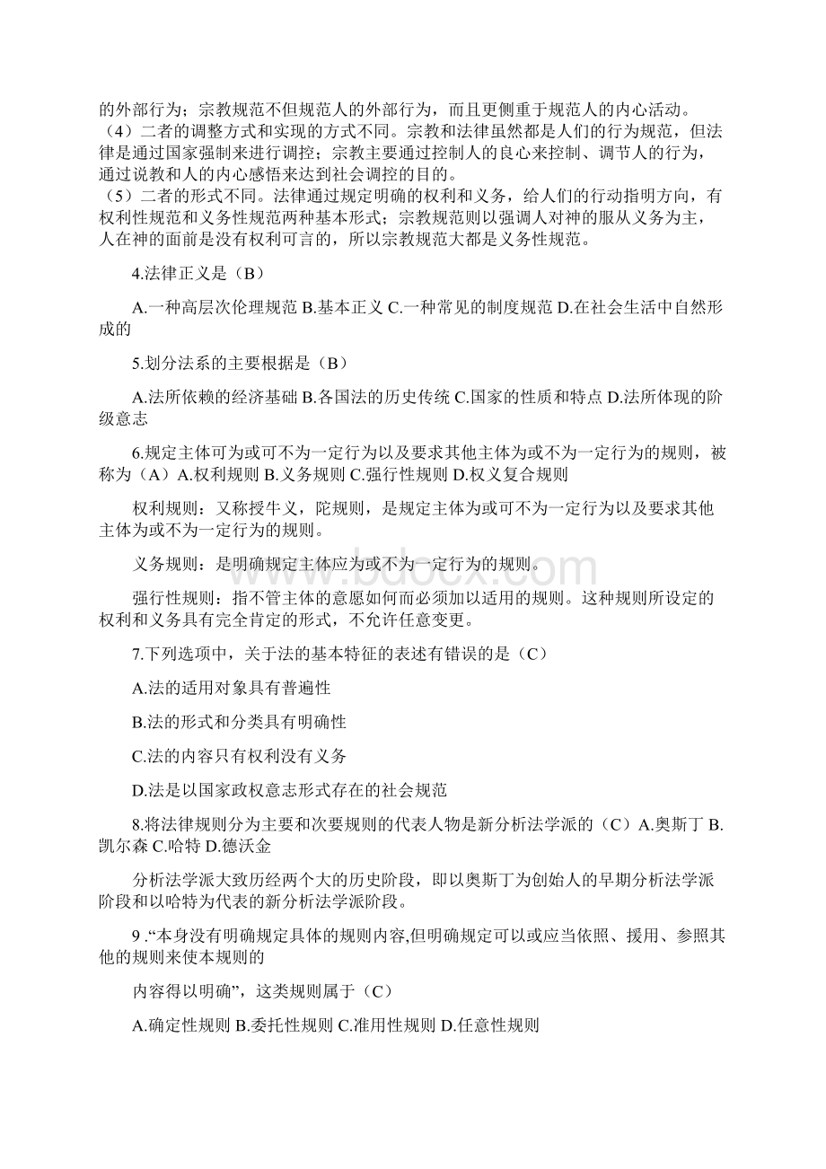 全国07高等教育自考试法理学试题及答案.docx_第2页