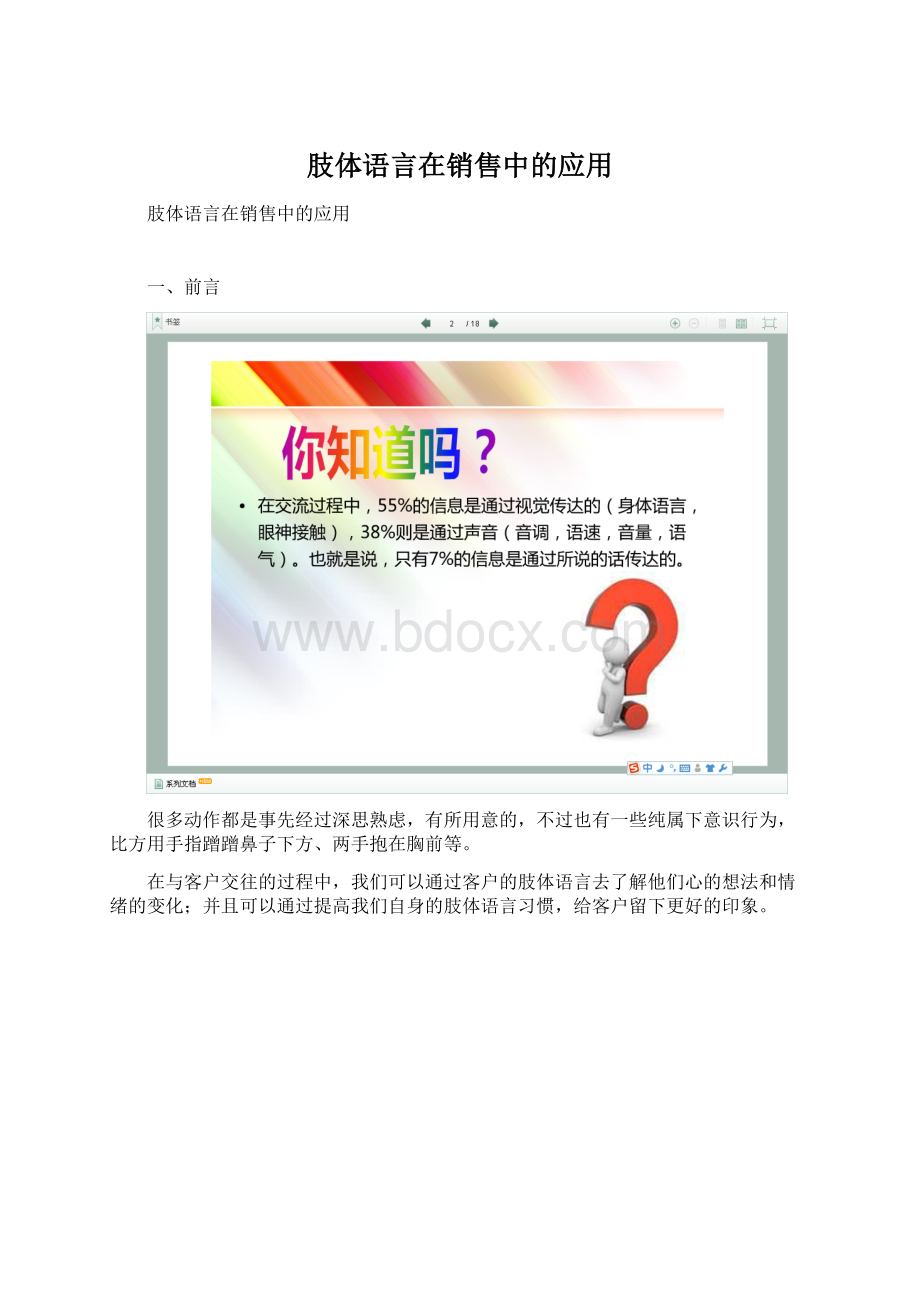 肢体语言在销售中的应用.docx_第1页