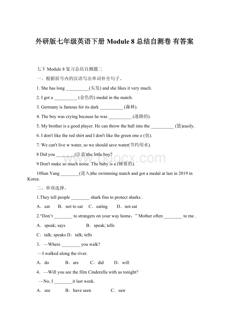 外研版七年级英语下册 Module 8 总结自测卷 有答案.docx