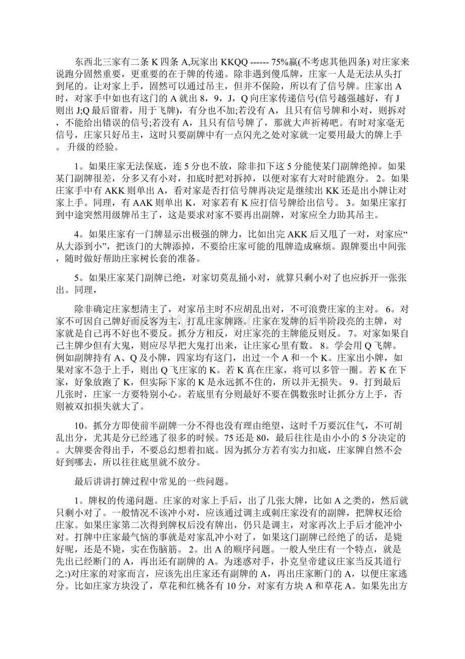 打升级的技巧.docx_第2页