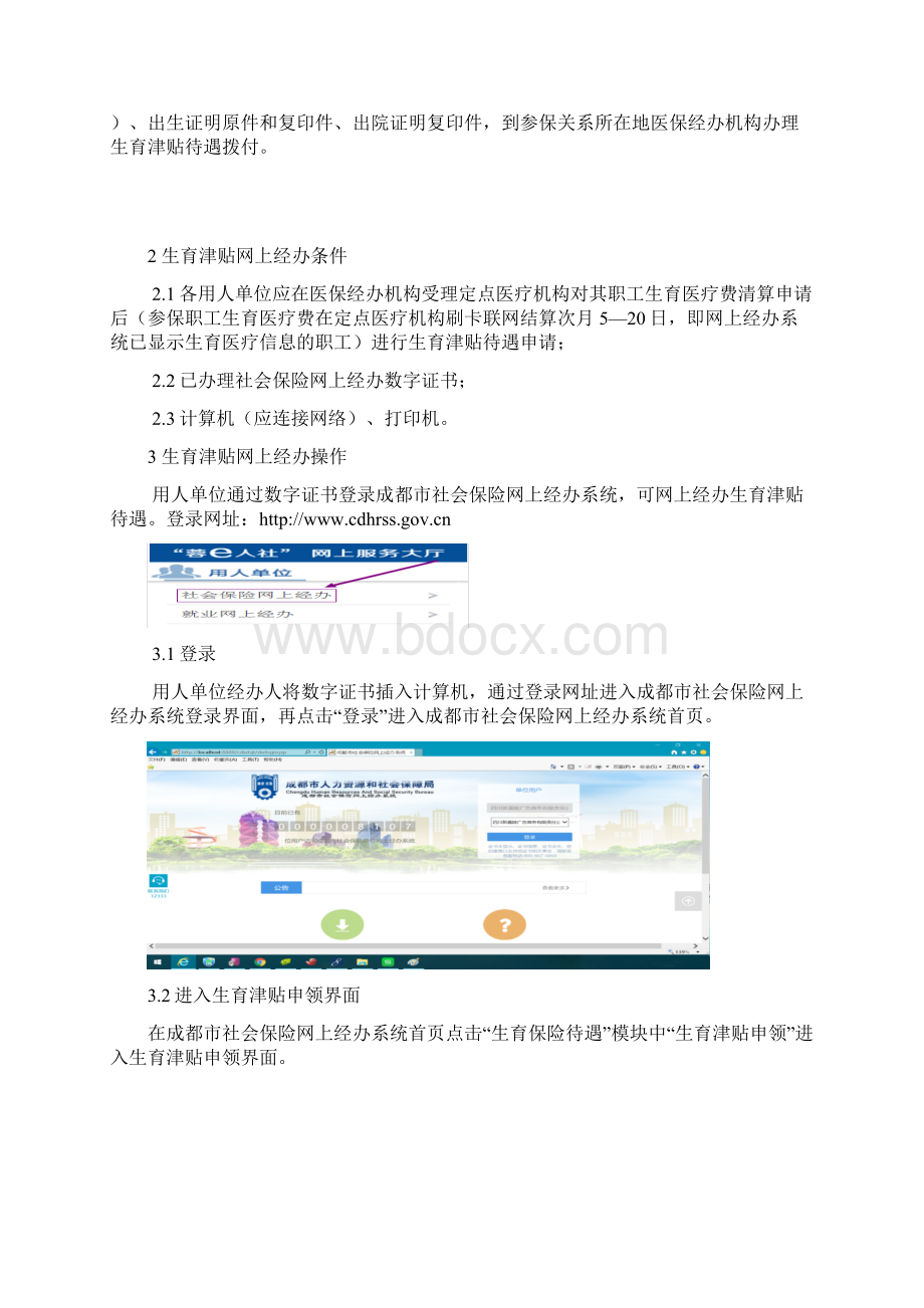 生育津贴网上经办操作手册0512170431.docx_第2页