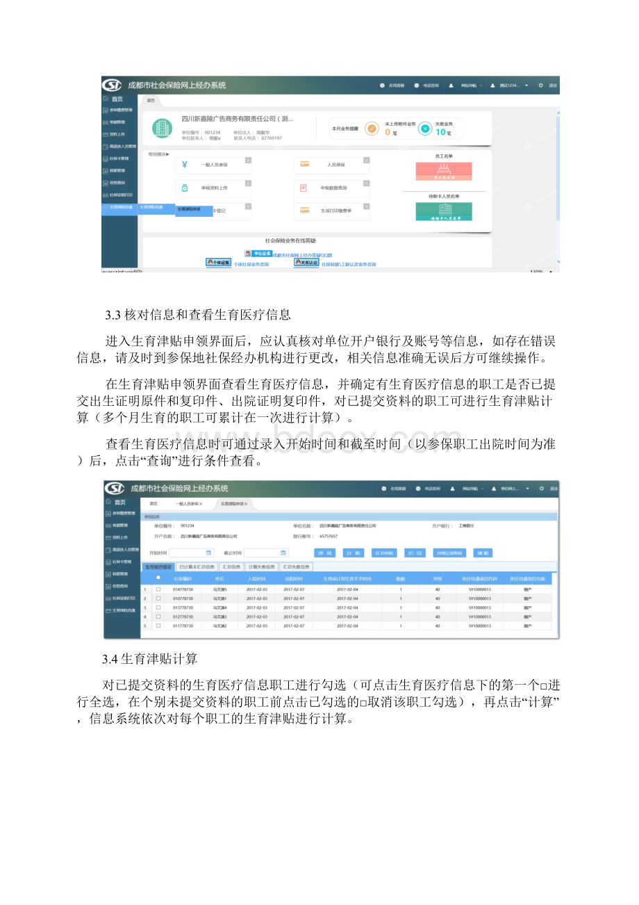 生育津贴网上经办操作手册0512170431.docx_第3页