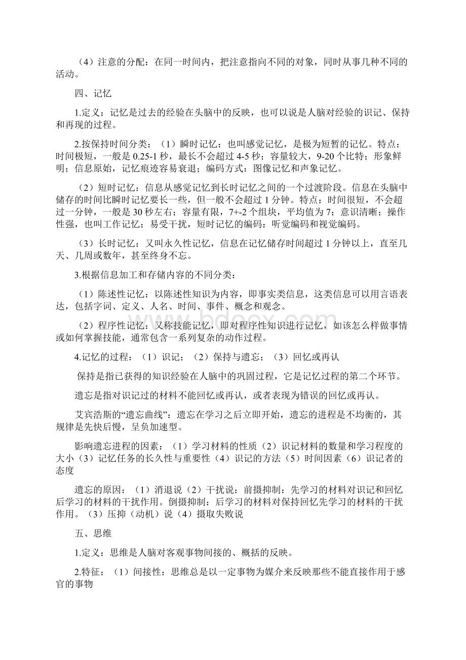 第四章 中学生学习心理.docx_第3页