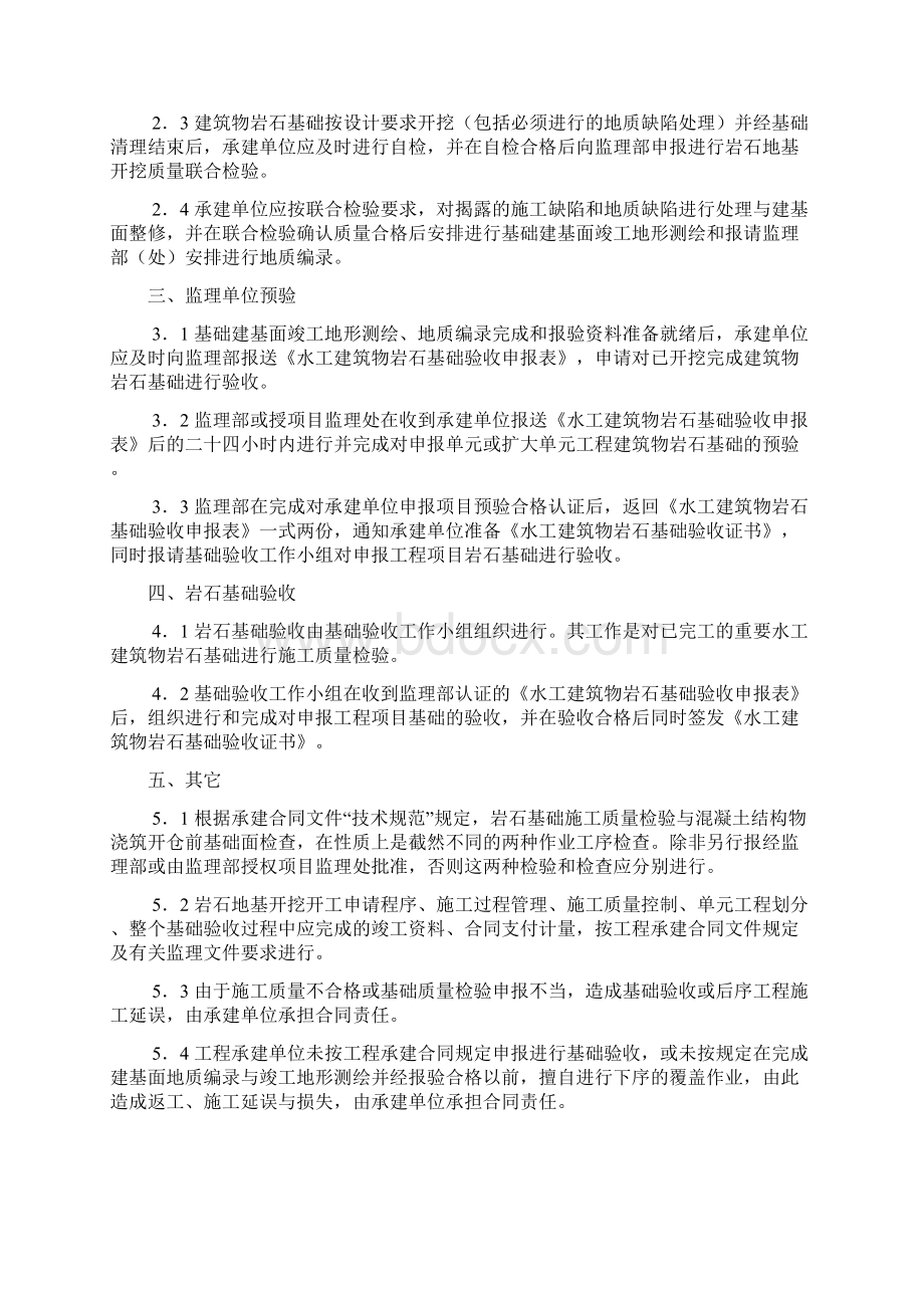 最新整理水工建筑物岩石地基施工质量验收监理doc.docx_第2页