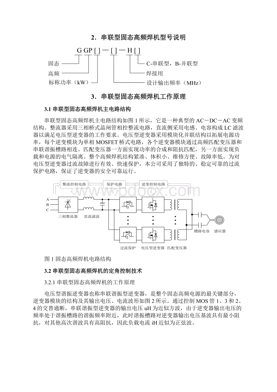 1000KW固态高频焊机技术方案.docx_第3页